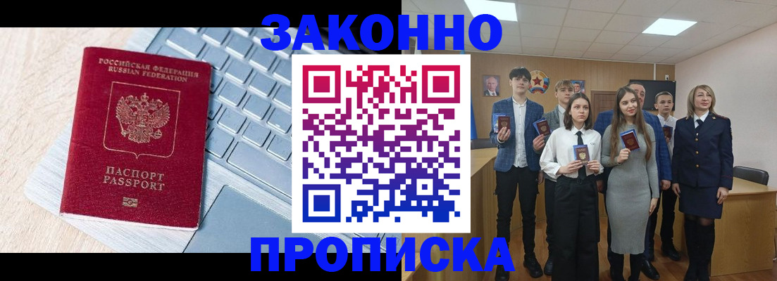 прописка законно в Павловском Посаде