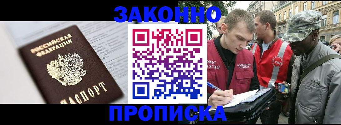 прописка в квартире в Павловском Посаде